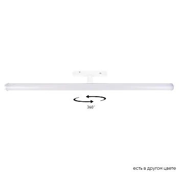 Светильник на шине Crystal Lux CLT 0.33 004 13W WH 4000K