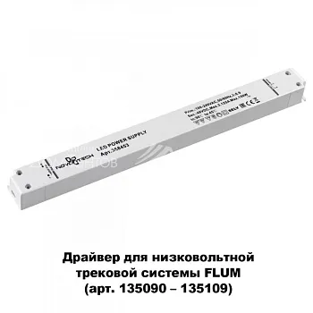 Драйвер Novotech 358453 Драйвер Novotech 358453