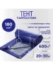 Тент Тарпаулин 180 г/м2 20х30 с люверсами