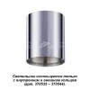 Накладной светильник Novotech 370531