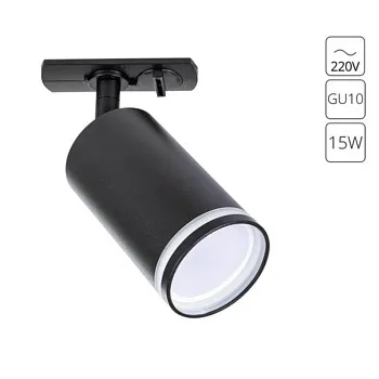 Светильник на шине ARTE Lamp A2364PL-1BK Светильник на шине ARTE Lamp A2364PL-1BK