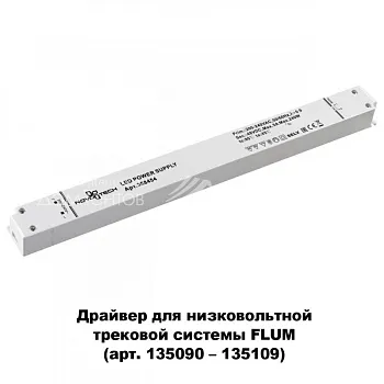 Драйвер Novotech 358454 Драйвер Novotech 358454