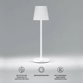 Настольная лампа Elektrostandard Mist белый (TL70220) Настольная лампа Elektrostandard Mist белый (TL70220)