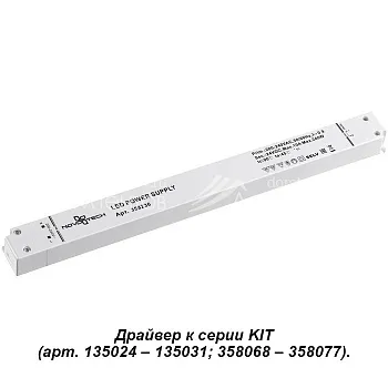 Драйвер Novotech 358236