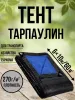 Тент Тарпаулин 270 г/м2 6х12 с люверсами