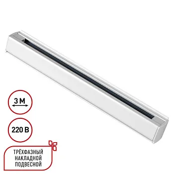 Шинопровод Novotech 135239