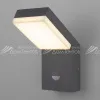 Elektrostandard 1541 TECHNO LED с датчиком движения Серый