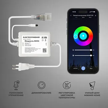 Контроллер Elektrostandard 95007/00 Контроллер Elektrostandard 95007/00