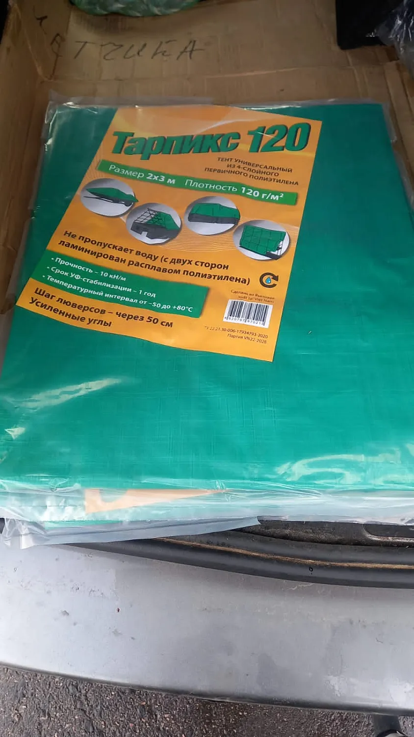 Тент Тарпаулин 120 г/м2 2х3 с люверсами