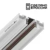 Шинопровод Novotech 135179 Шинопровод Novotech 135179