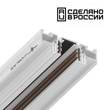 Шинопровод Novotech 135179 Шинопровод Novotech 135179