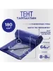 Тент Тарпаулин 180 г/м2 8х8 с люверсами