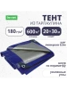 Тент Тарпаулин 180 г/м2 20х30 с люверсами