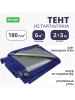 Тент Тарпаулин 180 г/м2 2х3 с люверсами