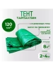 Тент Тарпаулин 120 г/м2 2х3 с люверсами