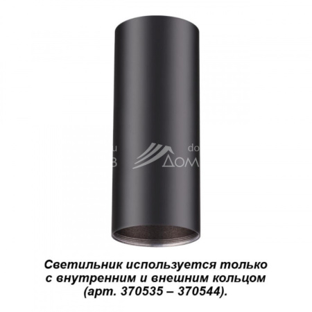 Накладной светильник Novotech 370533