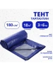 Тент Тарпаулин 180 г/м2 3х6 с люверсами Тент Тарпаулин 180 г/м2 3х6 с люверсами