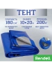 Тент Тарпаулин 180 г/м2 10х20 с люверсами