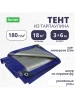 Тент Тарпаулин 180 г/м2 3х6 с люверсами