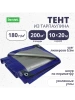 Тент Тарпаулин 180 г/м2 3х4 с люверсами