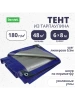 Тент Тарпаулин 180 г/м2 6х8 с люверсами
