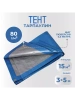 Тент Тарпаулин 80 г/м2 3х5 с люверсами Тент Тарпаулин 80 г/м2 3х5 с люверсами