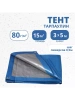 Тент Тарпаулин 80 г/м2 3х5 с люверсами Тент Тарпаулин 80 г/м2 3х5 с люверсами