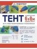 Тент Миротент 70 г/м2 6х8 с люверсами (снят с продаж)