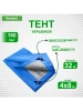 Тент Тарпаулин 180 г/м2 4х8 с люверсами