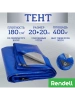 Тент Тарпаулин 180 г/м2 20х20 с люверсами
