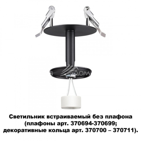 Встраиваемый светильник Novotech 370682