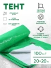Тент Тарпаулин 100 г/м2 20х20м с люверсами