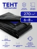 Тент Тарпаулин 270 г/м2 6х8 с люверсами