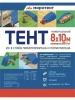 Тент Миротент 60 г/м2 8х10 с люверсами