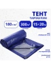 Тент Тарпаулин 180 г/м2 15х20 с люверсами Тент Тарпаулин 180 г/м2 15х20 с люверсами