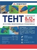 Тент Миротент 60 г/м2 8х12 с люверсами
