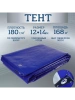 Тент Тарпаулин 180 г/м2 12х14 с люверсами