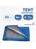 Тент Тарпаулин 80 г/м2 8х12 с люверсами