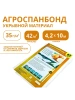 Укрывной материал спанбонд СУФ №40 размер 4,2х10м, белый Укрывной материал спанбонд СУФ №40 размер 4,2х10м, белый