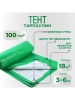Тент Тарпаулин 100 г/м2 3х6м с люверсами