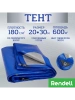 Тент Тарпаулин 180 г/м2 20х30 с люверсами