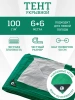 Тент Тарпаулин 100 г/м2 6х6м с люверсами