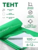 Тент Тарпаулин 100 г/м2 6х12м с люверсами