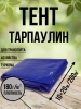 Тент Тарпаулин 180 г/м2 10х20 с люверсами Тент Тарпаулин 180 г/м2 10х20 с люверсами