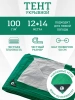 Тент Тарпаулин 100 г/м2 12х14м с люверсами