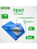 Тент Тарпаулин 180 г/м2 6х8 с люверсами