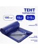Тент Тарпаулин 180 г/м2 3х5 с люверсами Тент Тарпаулин 180 г/м2 3х5 с люверсами