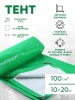 Тент Тарпаулин 100 г/м2 10х20м с люверсами