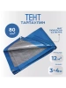 Тент Тарпаулин 80 г/м2 3х4 с люверсами