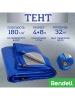 Тент Тарпаулин 180 г/м2 4х8 с люверсами